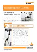 QC20 循圓測試儀系統的 Q&A 問答集